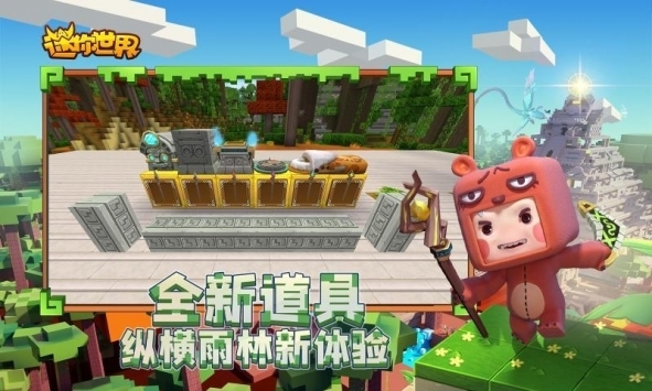 迷你世界雨林版本破解版