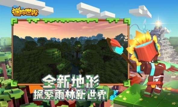 迷你世界雨林版本破解版