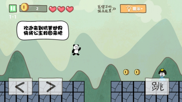 坑爹大冒险脑洞挑战苹果版bt版