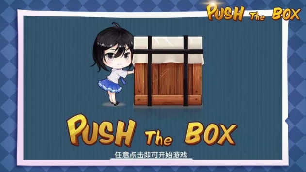 奇怪的推箱子苹果版最新版