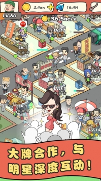 我的网红店免费版