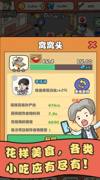 我的网红店免费版