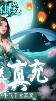 永恒仙境BTios版