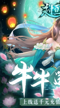 永恒仙境BTios版