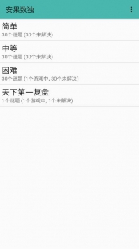 安果数独中文版