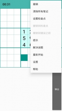 安果数独中文版