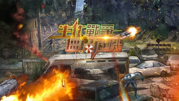 生化战争僵尸危机破解版