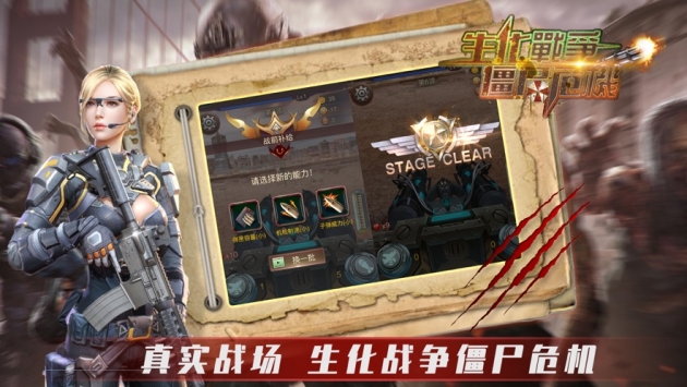 生化战争僵尸危机破解版