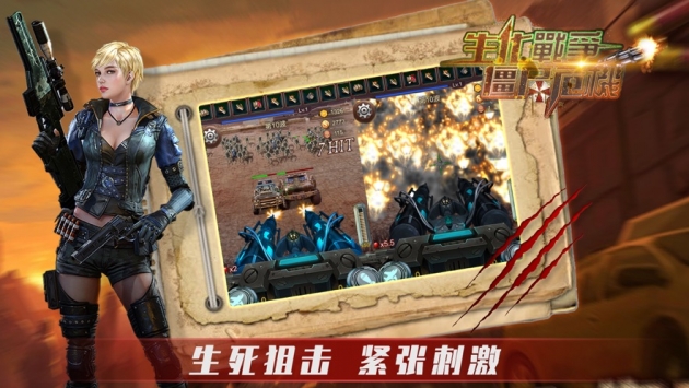 生化战争僵尸危机破解版