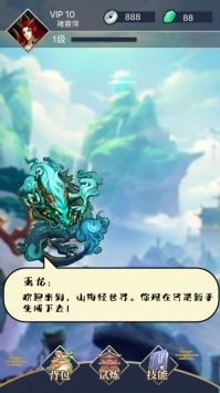 山海妖皇吞噬官网正式版