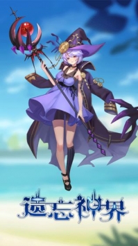 遗忘神界ios最新版