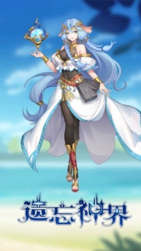 遗忘神界ios最新版