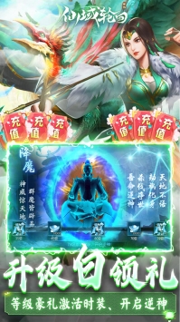 仙域轮回BT安卓版