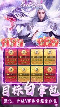 仙域轮回BT安卓版