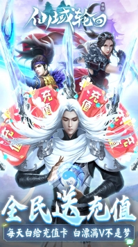 仙域轮回BT安卓版
