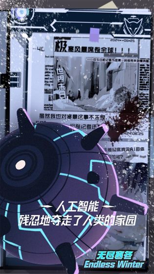 无尽寒冬测试服