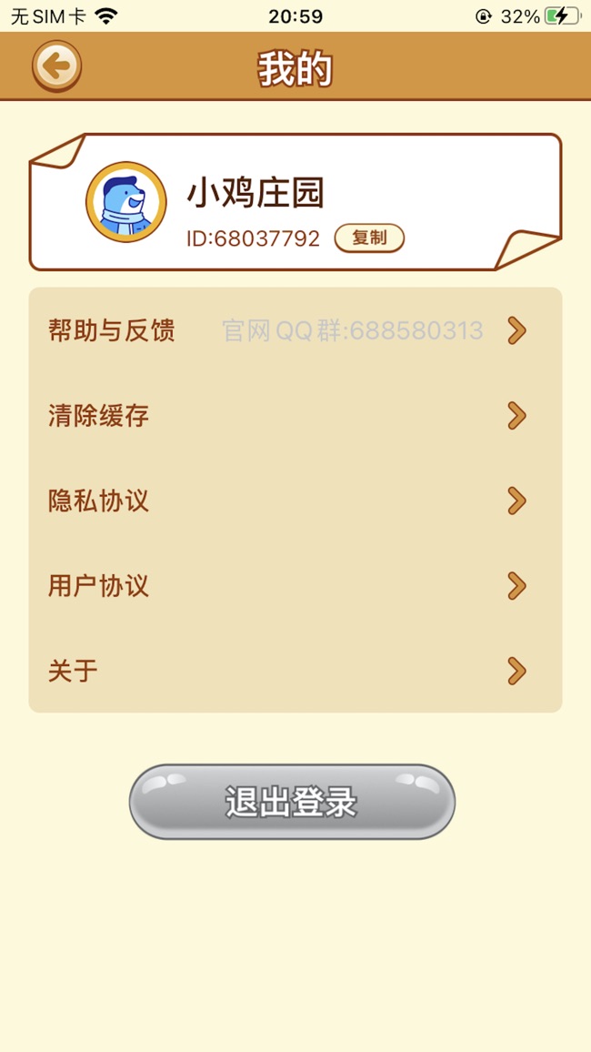 小鸡庄园