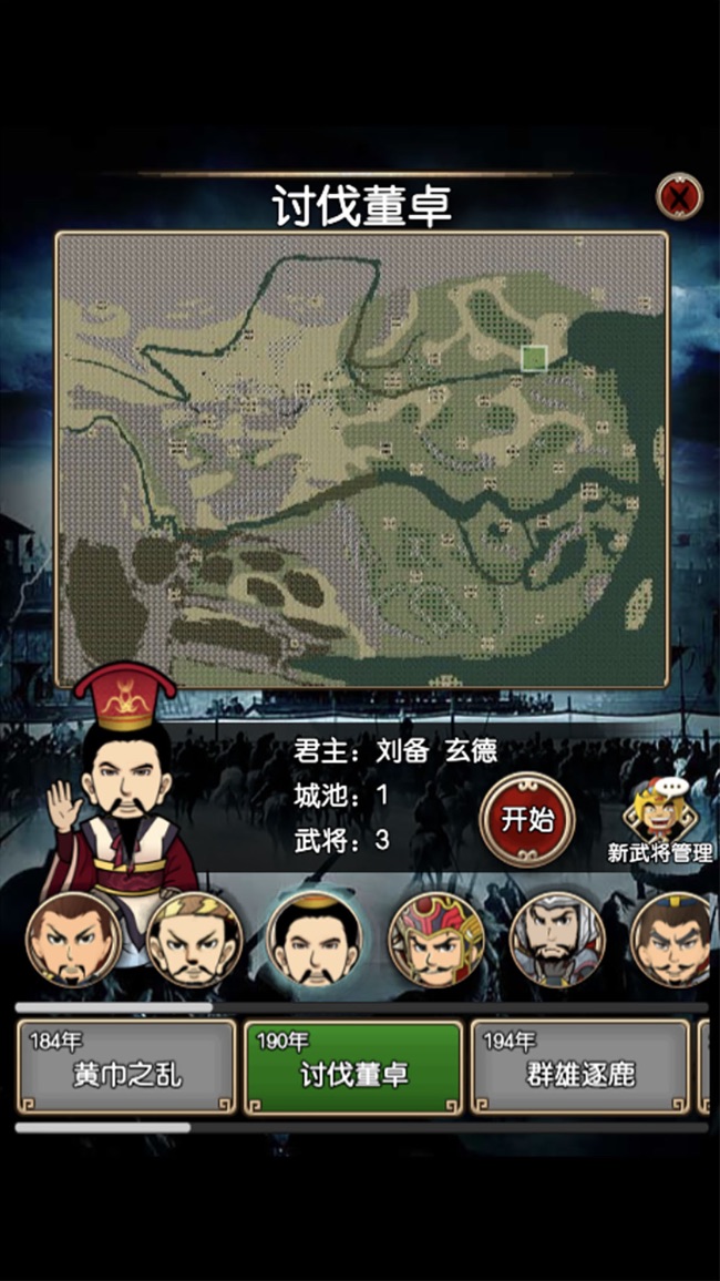 三国记2