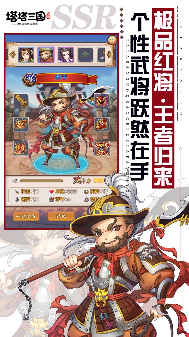 塔塔三国