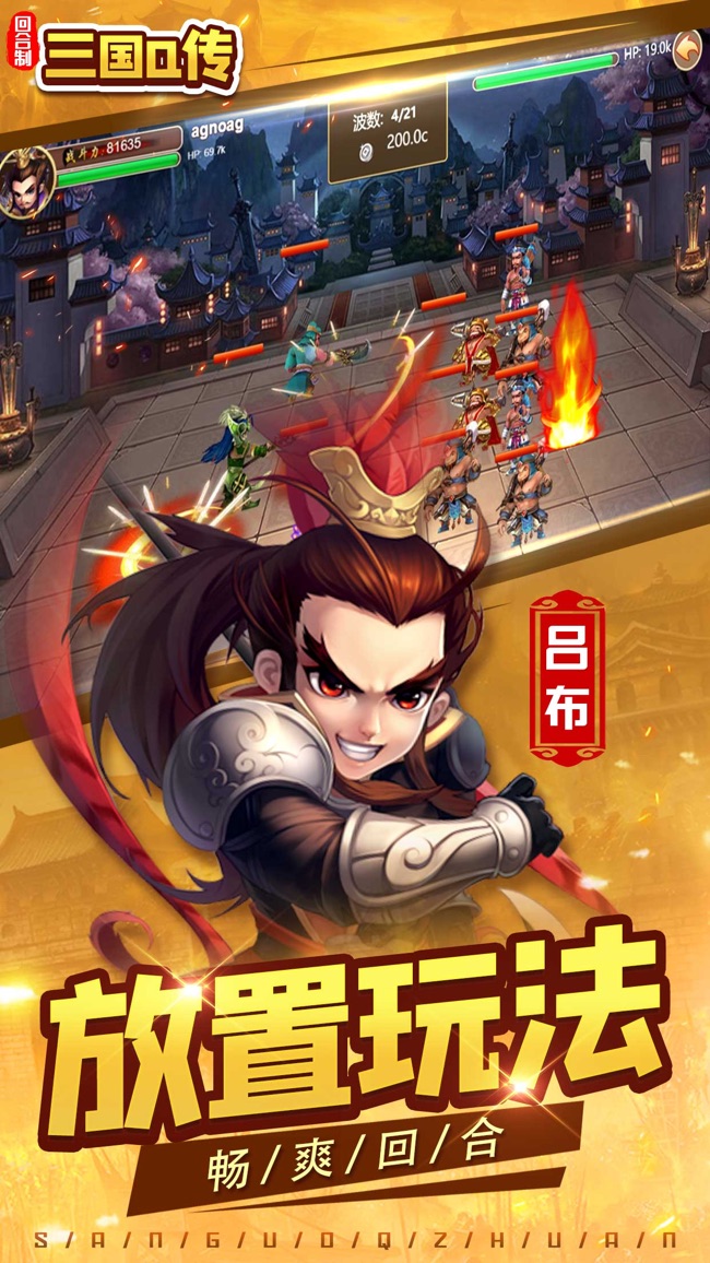 三国Q传