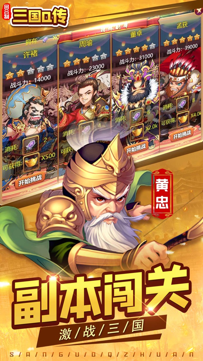 三国Q传