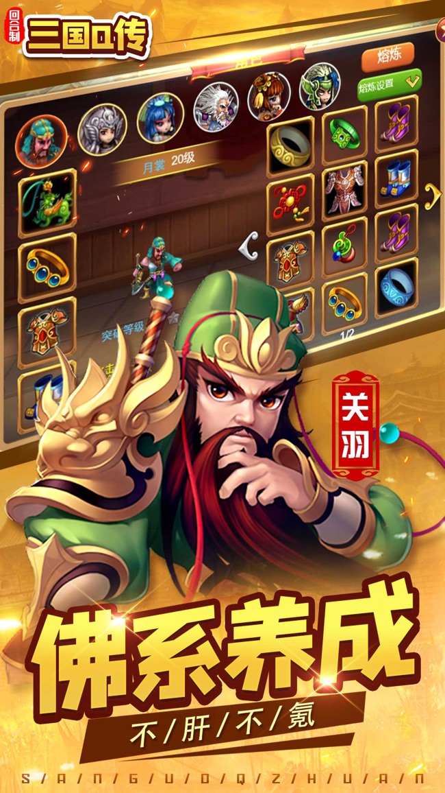 三国Q传