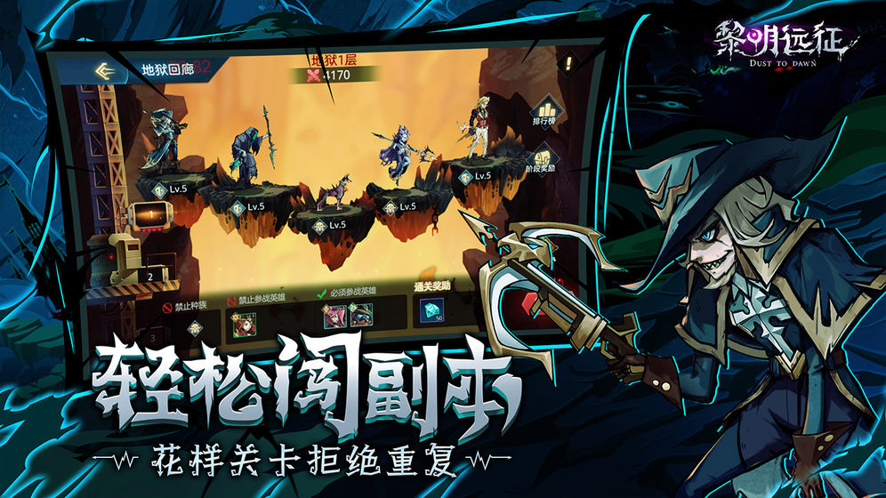 黎明远征测试版