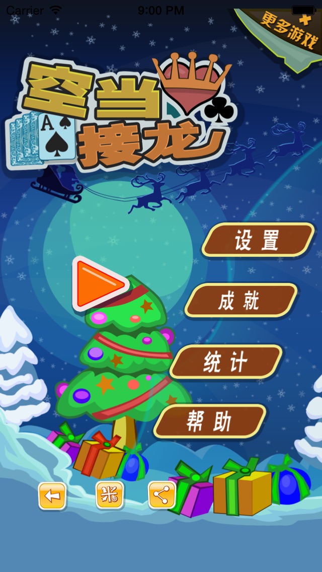 空当接龙节日版