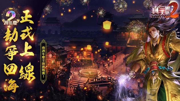 真三國大戰2