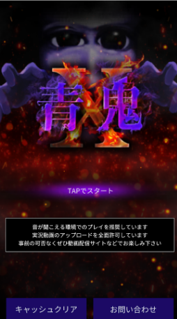 青鬼X