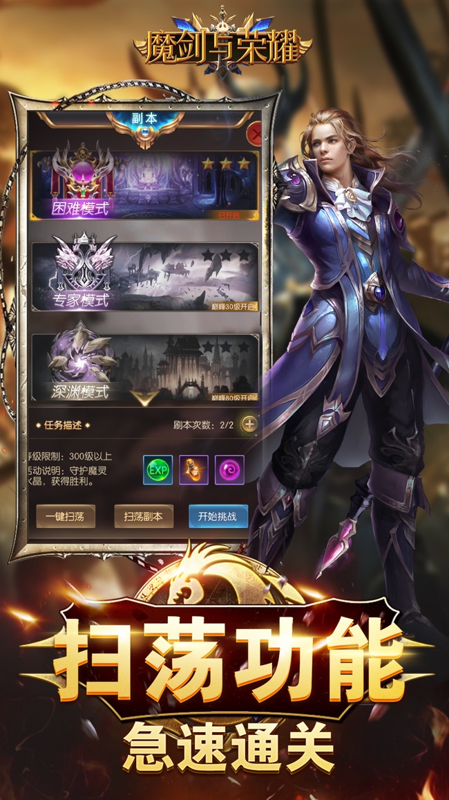 魔剑与荣耀