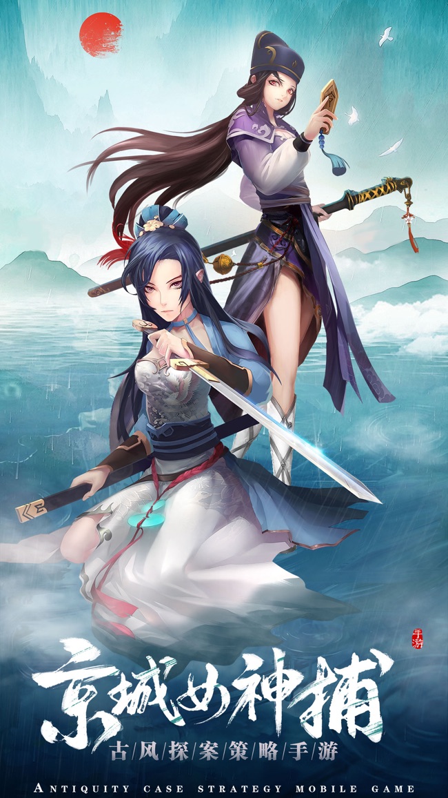 京城女神捕
