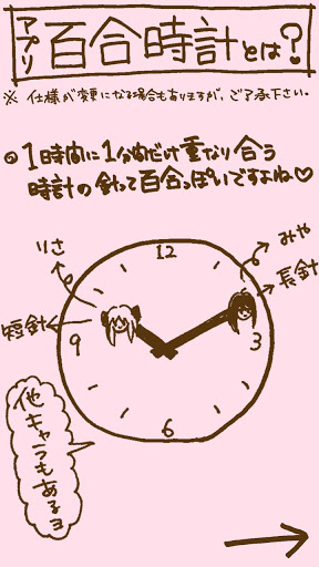 百合时钟