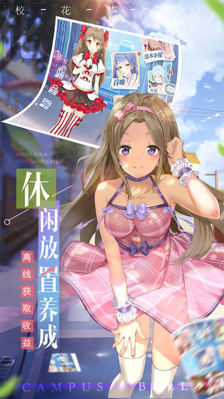 我的女友是校花中文版