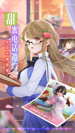 我的女友是校花中文版