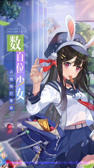 我的女友是校花中文版