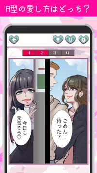 恋爱血型