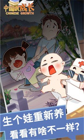 CN式成长破解版中文汉化版