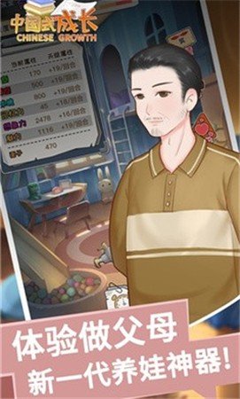 CN式成长破解版中文汉化版