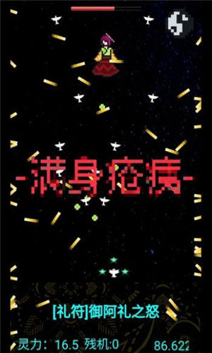 弹幕断阴阳手游bt版