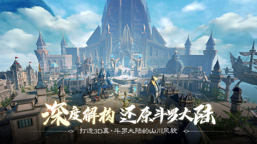 摸摸鱼斗罗大陆2绝世唐门安卓版