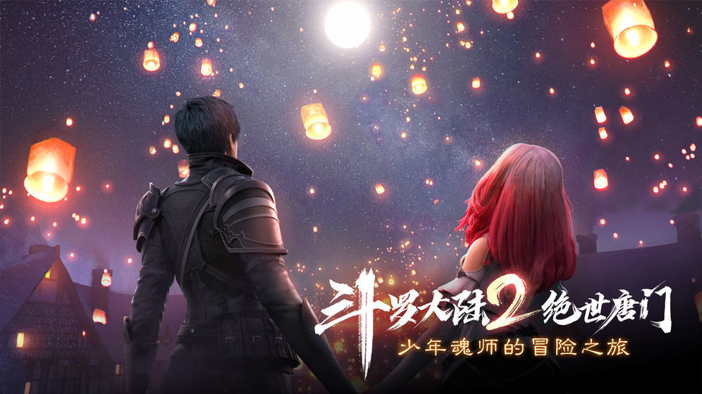 摸摸鱼斗罗大陆2绝世唐门安卓版