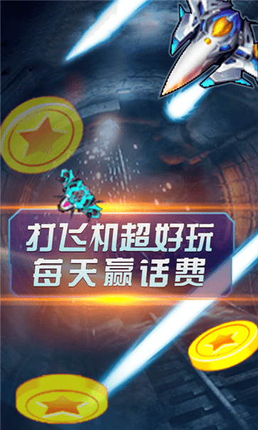 飞机大战中文版