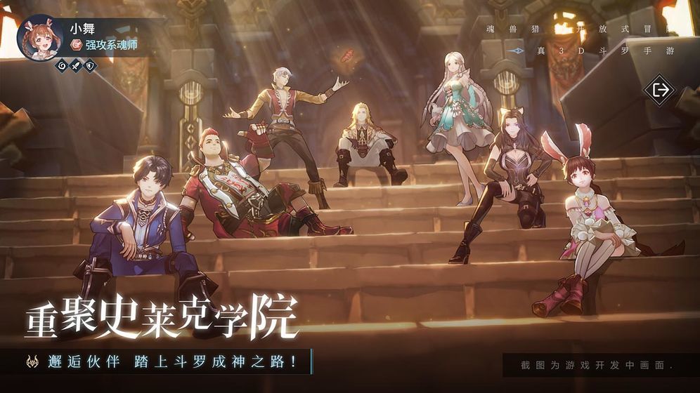 斗罗大陆斗神再临手游免费版
