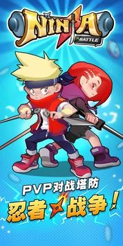忍者x战争最新版