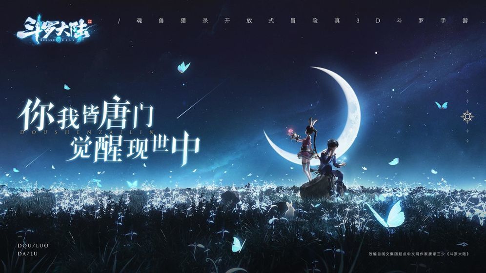 斗罗大陆斗神再临手游免费版