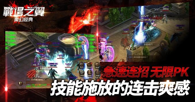 战场之翼ios版