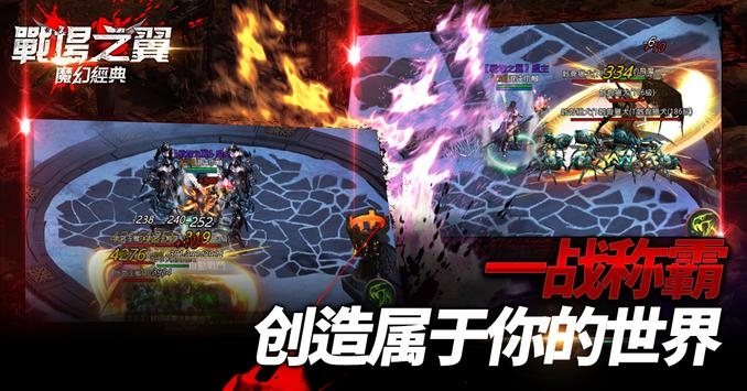 战场之翼ios版