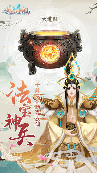 这就是修仙无限修为破解版免费版