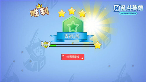 乱斗英雄3v3bt版